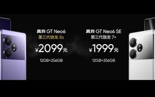 真我GT Neo6新机发布：2099元起售，第三代骁龙8s平台的电竞强者