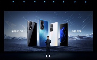 荣耀80 GT手机发布，售价3299元起，一同发布还有荣耀平板V8 Pro
