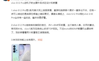 vivo S12 Pro渲染图曝光，首次采用曲面屏，依旧是异形刘海