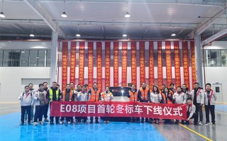 豪华MPV车型再加一，奇瑞星途星纪元E08首轮冬标车下线