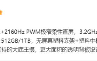 真我GT Neo6配置疑似曝光，采用1.5K直屏，搭载骁龙8 Gen 2