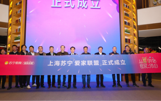 上海苏宁"爱家联盟"正式成立："全民焕新家电节"隆重开启