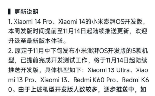 澎湃OS开发版即日起开始推送！快看有没有你的小米手机