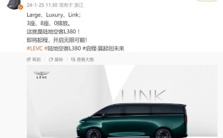 灵感来源于空客A380！LEVC L380大型MPV官图发布