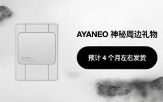 Ayaneo的《Kun》掌机将于9月5日开始预订