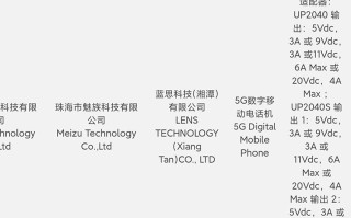 疑似魅族21 Pro新机入网 没有卫星通信但有大面积超声波指纹解锁