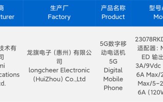Redmi K60 Ultra入网，天玑旗舰+120W闪充+"多芯"提升游戏体验