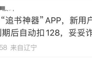 你被免费试用"背刺"过吗？说好免费7天，却被长期"吸血"！