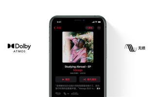 Apple Music迎来重磅更新，将支持杜比全景声的空间音频，还有无损音频