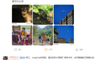 荣耀相机有救了？曝前华为影像首席工程师加入荣耀