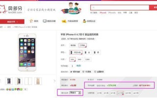 苹果6分期付款首付多少 iphone6分期付款明细