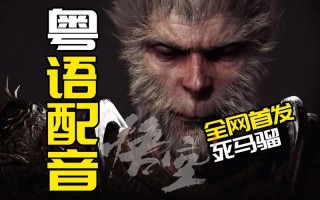 《黑神话-悟空》在台湾火了，掀起文化热潮