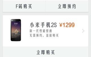 现在小米2s2a多少钱