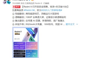 Redmi 9今日正式开启预售：搭载联发科Helio G80处理器 799元起售