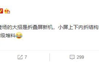 OPPO将于今年推出折叠屏新机，小屏上下内折结构