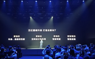 AITO问界全新M7系列正式上市 5亿投入都带来了哪些重磅升级