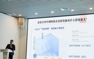 历经三十载风雨依旧砥砺前行 京东方《屏之物联》新书值得仔细品读