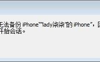 iPhone5 ios7系统连接不上itunes是为什么-我的itunes已经是最新版本了呢...