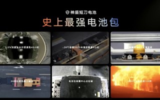 8针同刺，不起火？吉利发布新一代神盾短刀电池
