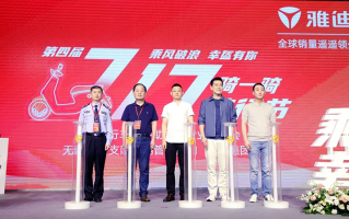 雅迪717"骑行节"顺利开幕：宣传"一盔一带"政策 守护安全骑行理念