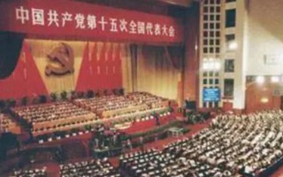 党的十五大到十九大召开时间(党的十五大什么时候召开)