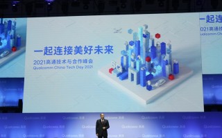 小到耳机大到汽车，高通展示众多智能终端，打造全场景智慧生活