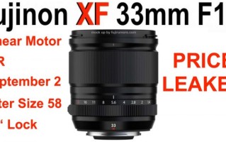 富士XF33mm f/1.4 R LM WR曝光 与GFX50s II同时发布