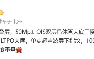 疑似vivo X Fold3折叠屏配置曝光 潜望长焦回归但快充略有缩水