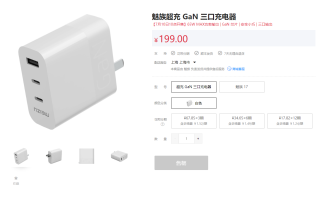 魅族超充 GaN 三口充电器明日正式开售 售价199元