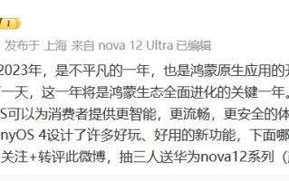 彻底摒弃安卓，全面"进化"！华为：2024将是鸿蒙的关键一年