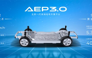 广汽埃安发布高端纯电平台AEP3.0 Hyper系列将率先搭载