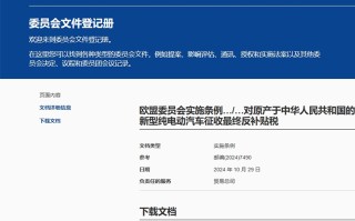 顶格征收35.3%反补贴税，上汽宣布：将起诉