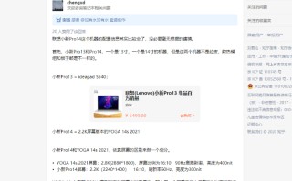 联想小新Pro 14详细规格曝光 搭载2.2K屏幕单烤38W功耗