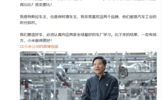 雷军回应对标保时捷：我们务实点，销量预估前三