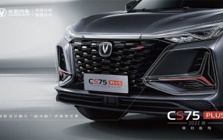 长安CS75 PLUS改款车型将于8月底上市