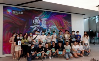 华为举办"画夏，不在话下"艺术沙龙，展现科技艺术融合魅力