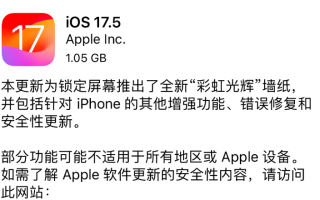 苹果iOS17.5爆出重大Bug，引发用户不安，果粉需警惕！