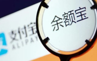 用余额宝的利息怎么算-余额宝的钱是怎样算利息的-
