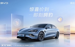 官宣了！比亚迪降价，更高8800元！