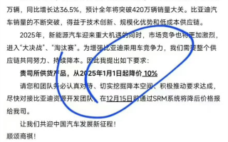 汽车行业惯例？继比亚迪之后，上汽大通同样要求供应商降价10%