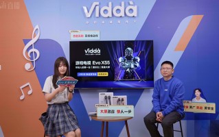 海信Vidda游戏电视Evo X55发布，支持HDMI 2.1，满足年轻人电竞需求