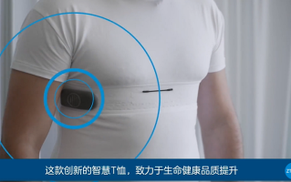 MWC2021 | 中兴发布"5G智慧T恤"，可实时监测汗液、肌肉以及体温等信息