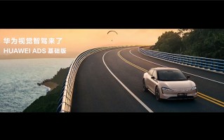 新版智界S7正式发布：新增视觉方案华为智驾基础版 24.98万元起