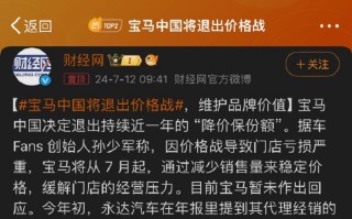撕毁合同，涨价7万！宝马疯了？