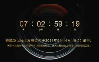 佳能预告9月14日发布新品 不出意外将是EOS R3