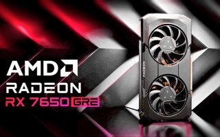 AMD计划CES 2025推出RX 7650 GRE显卡：初期将国内独占
