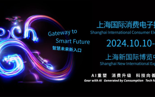 2024上海国际消费电子展回顾：智慧未来，科技引领经济发展新篇章