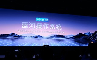 继华为、小米之后，vivo发布自研蓝河操作系统，体验有些不同