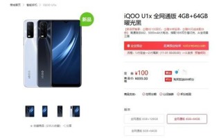 iQOO U1x悄悄上市，高通骁龙662处理器，售价不足千元！