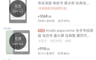 Kindle出现大面积缺货，仅剩青春版8G，疑似退出中国市场？